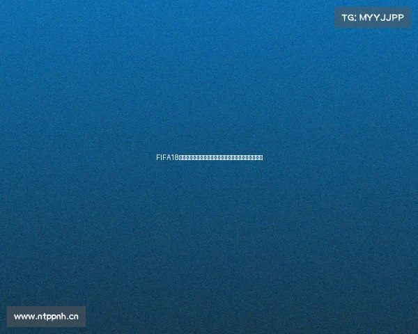 FIFA18世界杯模式存档删除方法详细教程与操作步骤解析指南 FIFA18世界杯模式存档删除方法详细教程与操作步骤解析指南